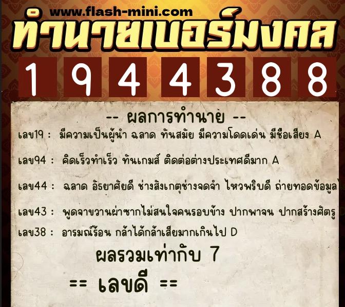 ทำนายเบอร์มงคล 0XX-1944388 ทำนายเบอร์มงคล หมายเลข 087-194438 ทำนายเบอร์มงคล 0XX-1944388 ทำนายเบอร์มงคล หมายเลข 087-194438