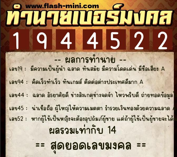 ทำนายเบอร์มงคล 0XX-1944522 ทำนายเบอร์มงคล หมายเลข 087-194452 ทำนายเบอร์มงคล 0XX-1944522 ทำนายเบอร์มงคล หมายเลข 087-194452