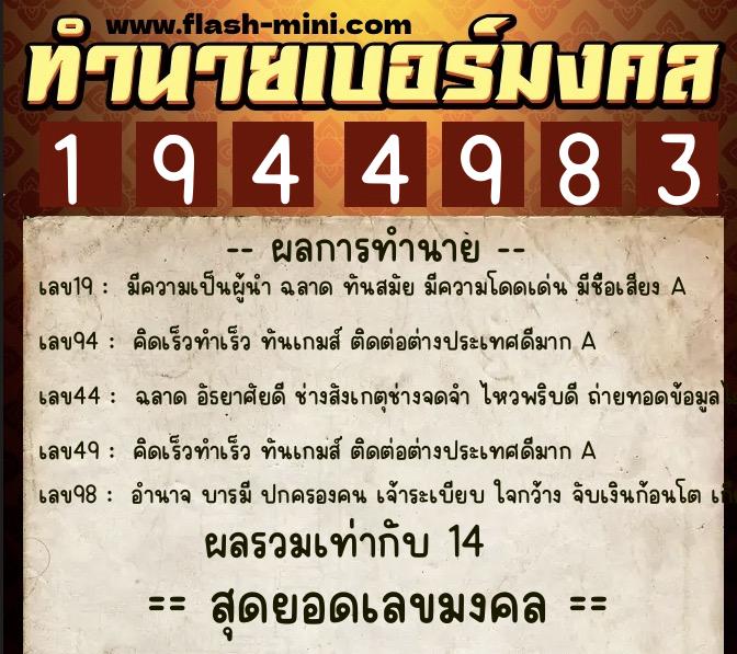ทำนายเบอร์มงคล 0XX-1944983 ทำนายเบอร์มงคล หมายเลข 094-194498 ทำนายเบอร์มงคล 0XX-1944983 ทำนายเบอร์มงคล หมายเลข 094-194498