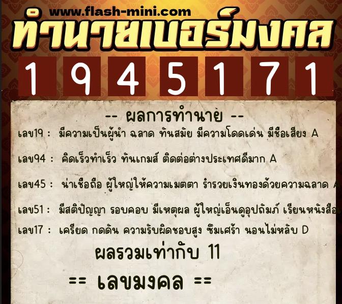 ทำนายเบอร์มงคล 0XX-1945171 ทำนายเบอร์มงคล หมายเลข 084-194517 ทำนายเบอร์มงคล 0XX-1945171 ทำนายเบอร์มงคล หมายเลข 084-194517