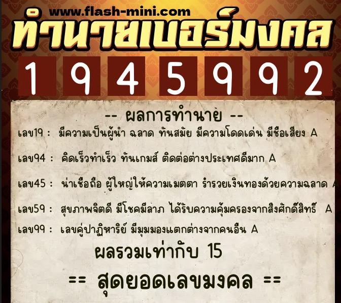 ทำนายเบอร์มงคล 0XX-1945992 ทำนายเบอร์มงคล หมายเลข 092-194599 ทำนายเบอร์มงคล 0XX-1945992 ทำนายเบอร์มงคล หมายเลข 092-194599