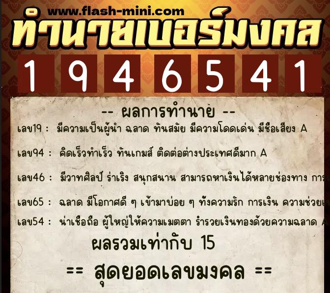 ทำนายเบอร์มงคล 0XX-1946541 ทำนายเบอร์มงคล หมายเลข 087-194654 ทำนายเบอร์มงคล 0XX-1946541 ทำนายเบอร์มงคล หมายเลข 087-194654