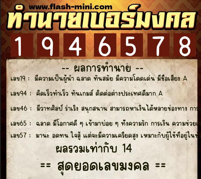 ทำนายเบอร์มงคล 0XX-1946578 ทำนายเบอร์มงคล หมายเลข 087-194657 ทำนายเบอร์มงคล 0XX-1946578 ทำนายเบอร์มงคล หมายเลข 087-194657