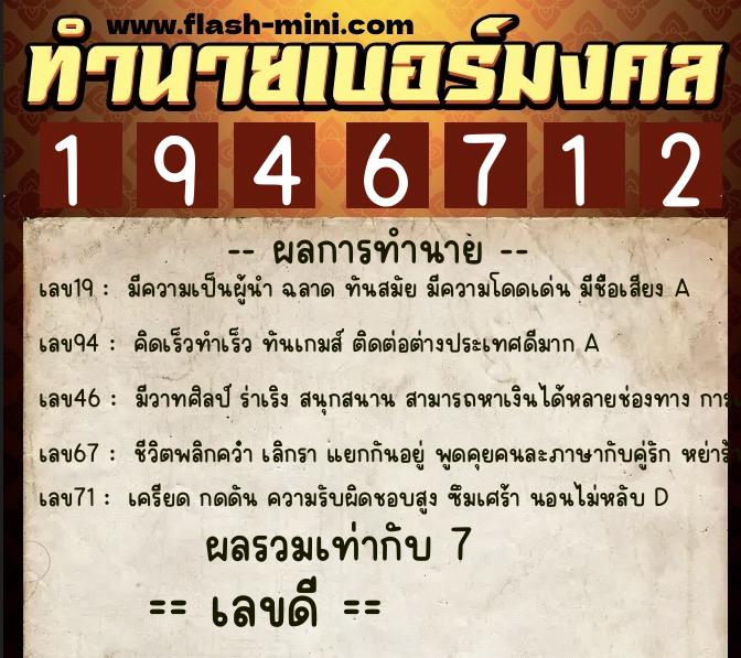 ทำนายเบอร์มงคล 0XX-1946712 ทำนายเบอร์มงคล หมายเลข 092-194671 ทำนายเบอร์มงคล 0XX-1946712 ทำนายเบอร์มงคล หมายเลข 092-194671