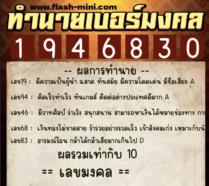 ทำนายเบอร์มงคล 0XX-1946830 ทำนายเบอร์มงคล หมายเลข 090-194683 ทำนายเบอร์มงคล 0XX-1946830 ทำนายเบอร์มงคล หมายเลข 090-194683