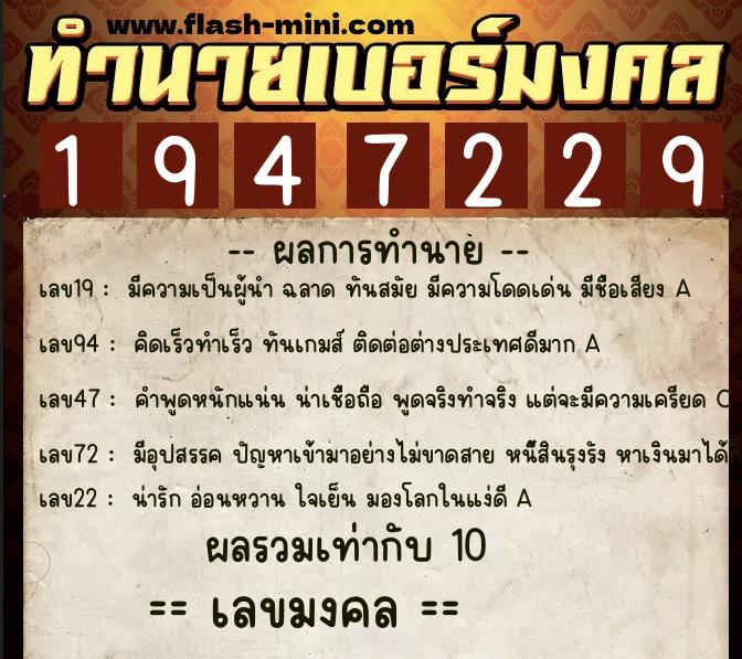 ทำนายเบอร์มงคล 0XX-1947229 ทำนายเบอร์มงคล หมายเลข 061-194722 ทำนายเบอร์มงคล 0XX-1947229 ทำนายเบอร์มงคล หมายเลข 061-194722