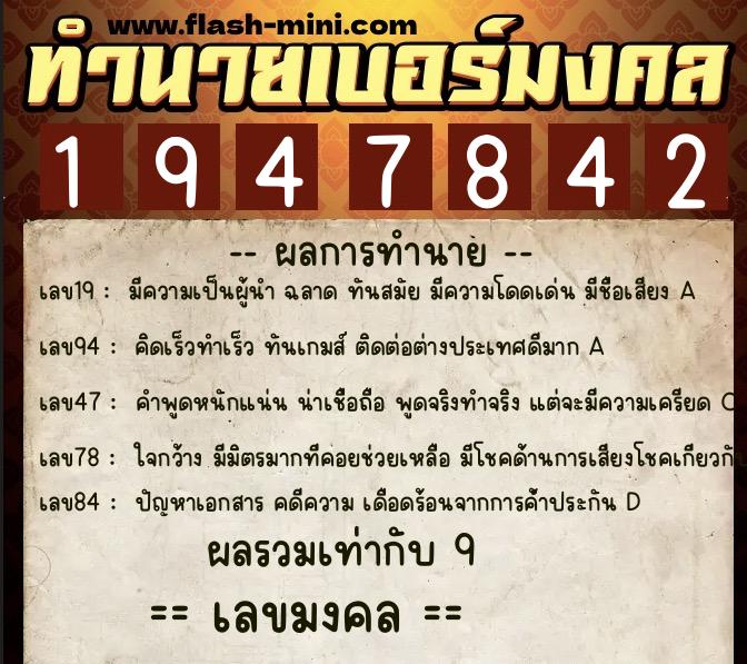 ทำนายเบอร์มงคล 0XX-1947842 ทำนายเบอร์มงคล หมายเลข 087-194784 ทำนายเบอร์มงคล 0XX-1947842 ทำนายเบอร์มงคล หมายเลข 087-194784