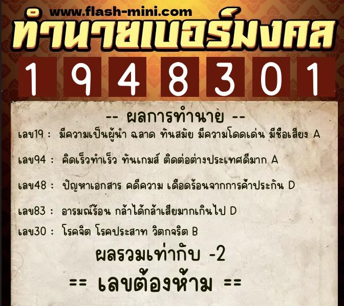 ทำนายเบอร์มงคล 0XX-1948301 ทำนายเบอร์มงคล หมายเลข 063-194830 ทำนายเบอร์มงคล 0XX-1948301 ทำนายเบอร์มงคล หมายเลข 063-194830