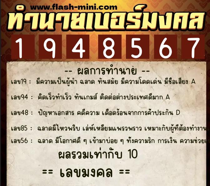 ทำนายเบอร์มงคล 0XX-1948567 ทำนายเบอร์มงคล หมายเลข 080-194856 ทำนายเบอร์มงคล 0XX-1948567 ทำนายเบอร์มงคล หมายเลข 080-194856