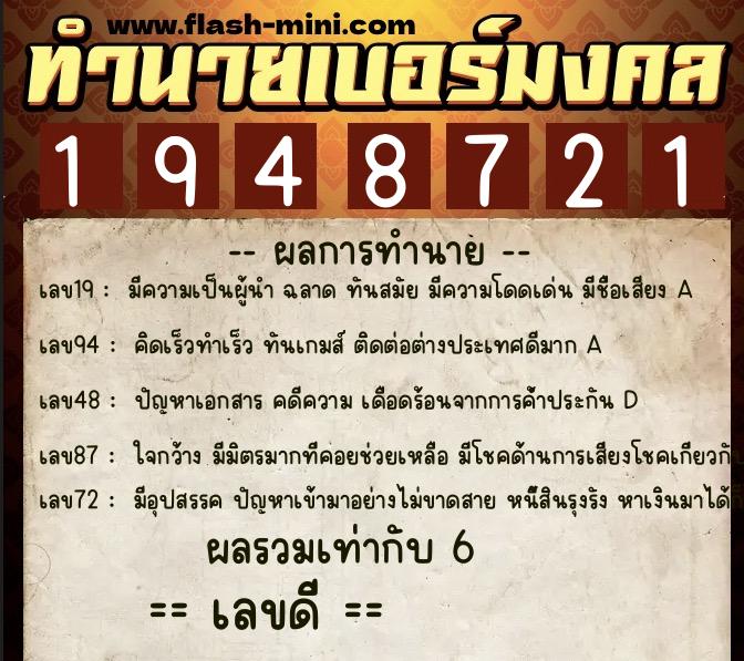 ทำนายเบอร์มงคล 0XX-1948721 ทำนายเบอร์มงคล หมายเลข 064-194872 ทำนายเบอร์มงคล 0XX-1948721 ทำนายเบอร์มงคล หมายเลข 064-194872