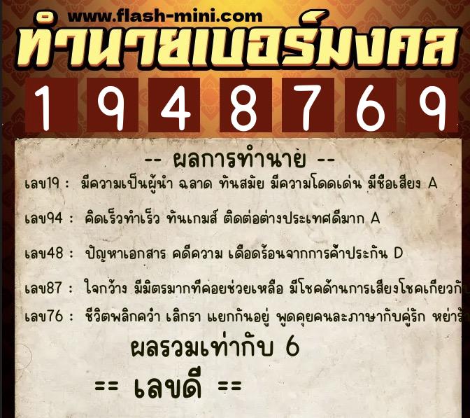 ทำนายเบอร์มงคล 0XX-1948769 ทำนายเบอร์มงคล หมายเลข 092-194876 ทำนายเบอร์มงคล 0XX-1948769 ทำนายเบอร์มงคล หมายเลข 092-194876