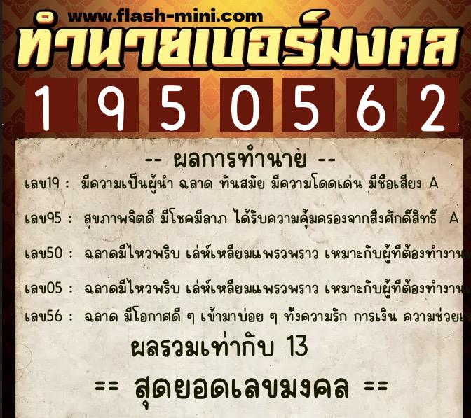 ทำนายเบอร์มงคล 0XX-1950562 ทำนายเบอร์มงคล หมายเลข 084-195056 ทำนายเบอร์มงคล 0XX-1950562 ทำนายเบอร์มงคล หมายเลข 084-195056