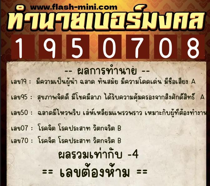 ทำนายเบอร์มงคล 0XX-1950708 ทำนายเบอร์มงคล หมายเลข 098-195070 ทำนายเบอร์มงคล 0XX-1950708 ทำนายเบอร์มงคล หมายเลข 098-195070