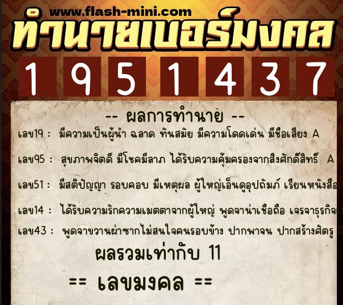 ทำนายเบอร์มงคล 0XX-1951437 ทำนายเบอร์มงคล หมายเลข 069-195143 ทำนายเบอร์มงคล 0XX-1951437 ทำนายเบอร์มงคล หมายเลข 069-195143