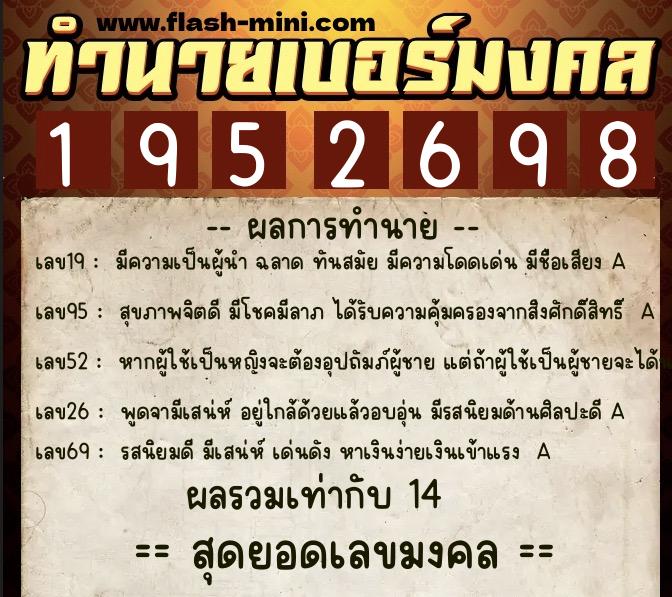 ทำนายเบอร์มงคล 0XX-1952698 ทำนายเบอร์มงคล หมายเลข 090-195269 ทำนายเบอร์มงคล 0XX-1952698 ทำนายเบอร์มงคล หมายเลข 090-195269