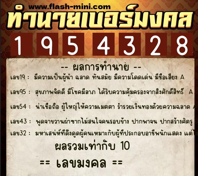 ทำนายเบอร์มงคล 0XX-1954328 ทำนายเบอร์มงคล หมายเลข 098-195432 ทำนายเบอร์มงคล 0XX-1954328 ทำนายเบอร์มงคล หมายเลข 098-195432