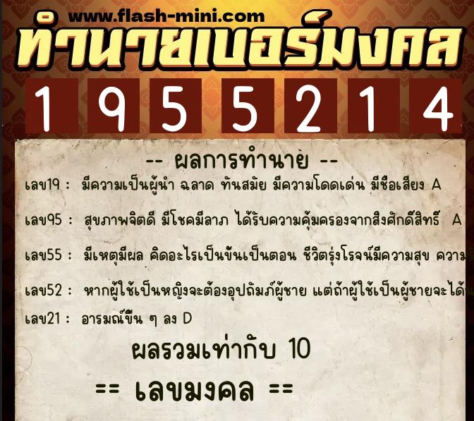 ทำนายเบอร์มงคล 0XX-1955214 ทำนายเบอร์มงคล หมายเลข 088-195521 ทำนายเบอร์มงคล 0XX-1955214 ทำนายเบอร์มงคล หมายเลข 088-195521