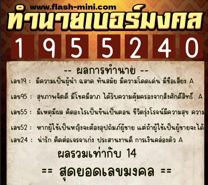 ทำนายเบอร์มงคล 0XX-1955240 ทำนายเบอร์มงคล หมายเลข 087-195524 ทำนายเบอร์มงคล 0XX-1955240 ทำนายเบอร์มงคล หมายเลข 087-195524