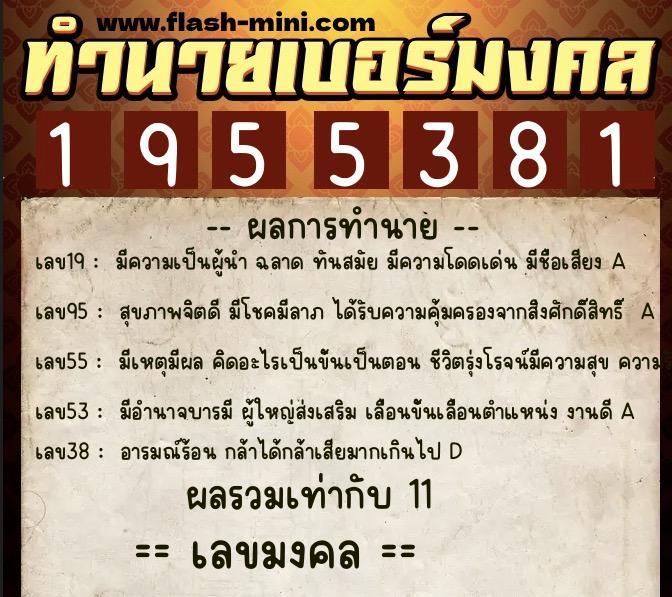 ทำนายเบอร์มงคล 0XX-1955381 ทำนายเบอร์มงคล หมายเลข 092-195538 ทำนายเบอร์มงคล 0XX-1955381 ทำนายเบอร์มงคล หมายเลข 092-195538