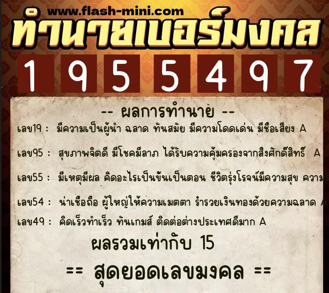 ทำนายเบอร์มงคล 0XX-1955497 ทำนายเบอร์มงคล หมายเลข 091-195549 ทำนายเบอร์มงคล 0XX-1955497 ทำนายเบอร์มงคล หมายเลข 091-195549
