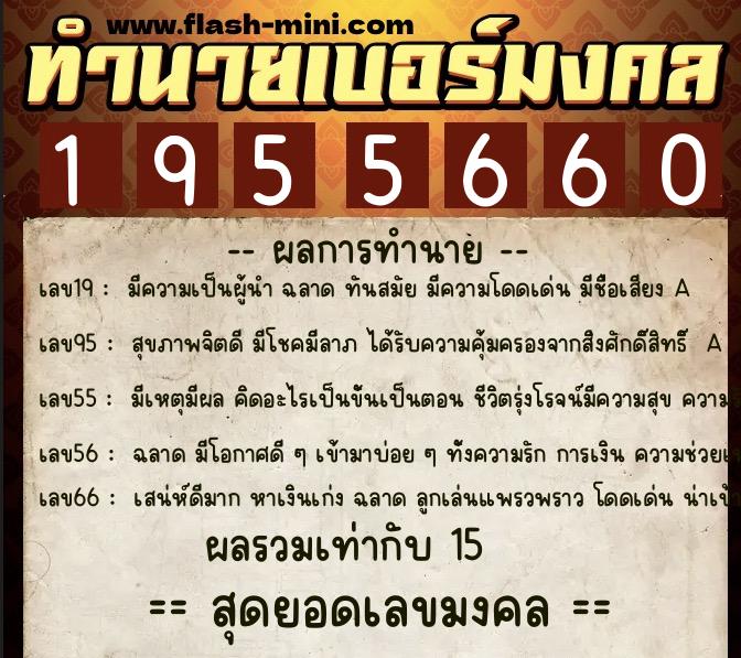 ทำนายเบอร์มงคล 0XX-1955660 ทำนายเบอร์มงคล หมายเลข 068-195566 ทำนายเบอร์มงคล 0XX-1955660 ทำนายเบอร์มงคล หมายเลข 068-195566