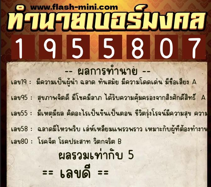 ทำนายเบอร์มงคล 0XX-1955807 ทำนายเบอร์มงคล หมายเลข 061-195580 ทำนายเบอร์มงคล 0XX-1955807 ทำนายเบอร์มงคล หมายเลข 061-195580
