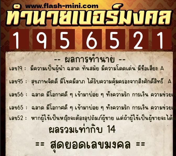 ทำนายเบอร์มงคล 0XX-1956521 ทำนายเบอร์มงคล หมายเลข 094-195652 ทำนายเบอร์มงคล 0XX-1956521 ทำนายเบอร์มงคล หมายเลข 094-195652