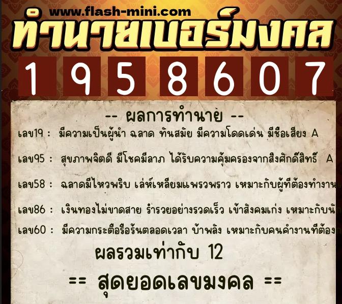 ทำนายเบอร์มงคล 0XX-1958607 ทำนายเบอร์มงคล หมายเลข 099-195860 ทำนายเบอร์มงคล 0XX-1958607 ทำนายเบอร์มงคล หมายเลข 099-195860