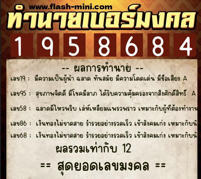 ทำนายเบอร์มงคล 0XX-1958684 ทำนายเบอร์มงคล หมายเลข 084-195868 ทำนายเบอร์มงคล 0XX-1958684 ทำนายเบอร์มงคล หมายเลข 084-195868