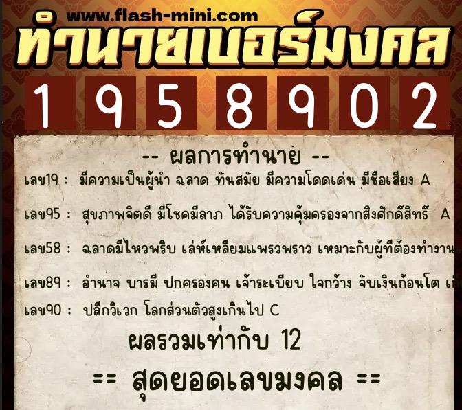 ทำนายเบอร์มงคล 0XX-1958902 ทำนายเบอร์มงคล หมายเลข 069-195890 ทำนายเบอร์มงคล 0XX-1958902 ทำนายเบอร์มงคล หมายเลข 069-195890