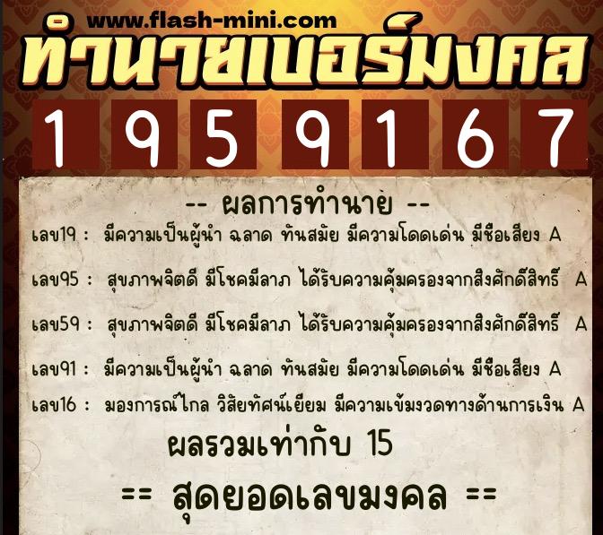ทำนายเบอร์มงคล 0XX-1959167 ทำนายเบอร์มงคล หมายเลข 086-195916 ทำนายเบอร์มงคล 0XX-1959167 ทำนายเบอร์มงคล หมายเลข 086-195916