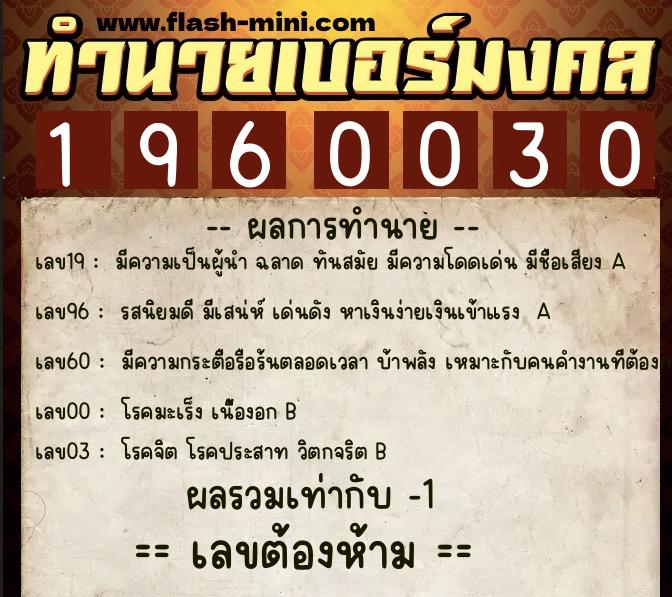 ทำนายเบอร์มงคล 0XX-1960030 ทำนายเบอร์มงคล หมายเลข 094-196003 ทำนายเบอร์มงคล 0XX-1960030 ทำนายเบอร์มงคล หมายเลข 094-196003