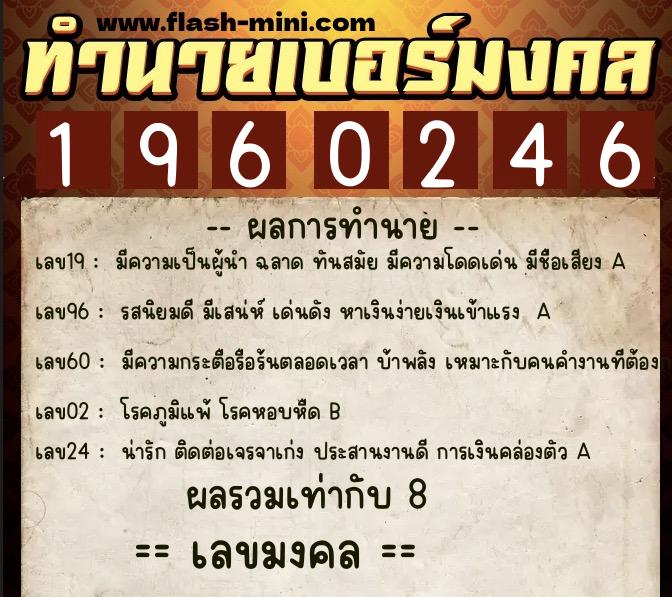 ทำนายเบอร์มงคล 0XX-1960246 ทำนายเบอร์มงคล หมายเลข 063-196024 ทำนายเบอร์มงคล 0XX-1960246 ทำนายเบอร์มงคล หมายเลข 063-196024