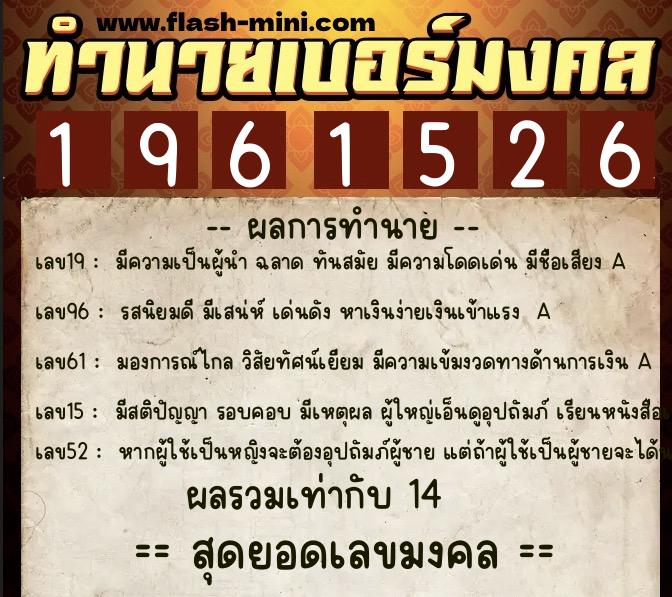 ทำนายเบอร์มงคล 0XX-1961526 ทำนายเบอร์มงคล หมายเลข 094-196152 ทำนายเบอร์มงคล 0XX-1961526 ทำนายเบอร์มงคล หมายเลข 094-196152