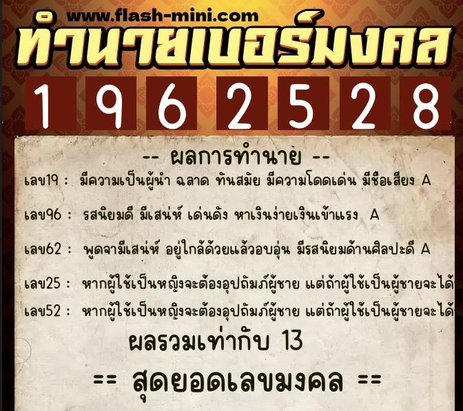 ทำนายเบอร์มงคล 0XX-1962528 ทำนายเบอร์มงคล หมายเลข 093-196252 ทำนายเบอร์มงคล 0XX-1962528 ทำนายเบอร์มงคล หมายเลข 093-196252