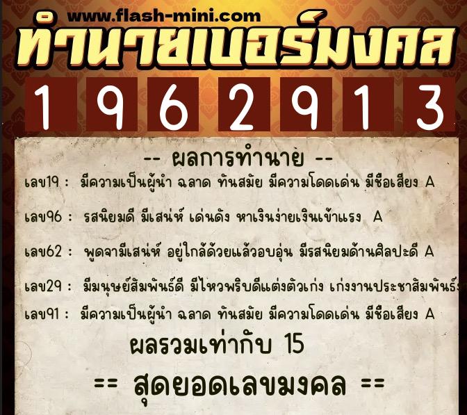 ทำนายเบอร์มงคล 0XX-1962913 ทำนายเบอร์มงคล หมายเลข 098-196291 ทำนายเบอร์มงคล 0XX-1962913 ทำนายเบอร์มงคล หมายเลข 098-196291