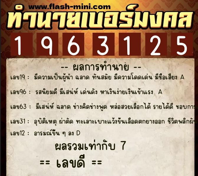 ทำนายเบอร์มงคล 0XX-1963125 ทำนายเบอร์มงคล หมายเลข 094-196312 ทำนายเบอร์มงคล 0XX-1963125 ทำนายเบอร์มงคล หมายเลข 094-196312