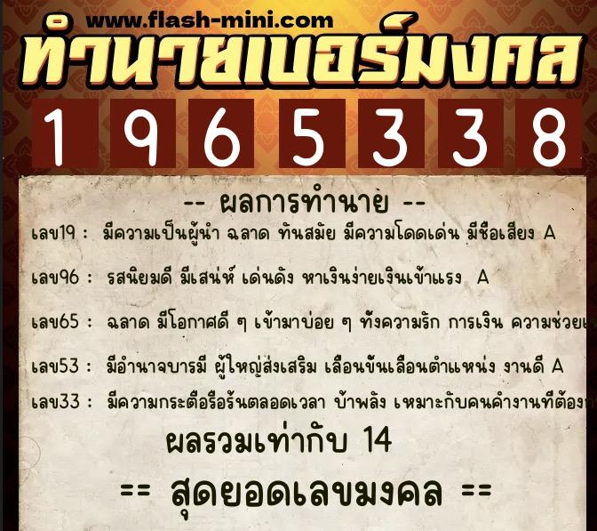 ทำนายเบอร์มงคล 0XX-1965338 ทำนายเบอร์มงคล หมายเลข 089-196533 ทำนายเบอร์มงคล 0XX-1965338 ทำนายเบอร์มงคล หมายเลข 089-196533