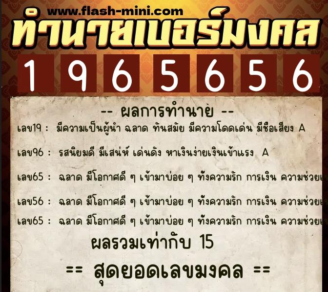 ทำนายเบอร์มงคล 0XX-1965656 ทำนายเบอร์มงคล หมายเลข 066-196565 ทำนายเบอร์มงคล 0XX-1965656 ทำนายเบอร์มงคล หมายเลข 066-196565