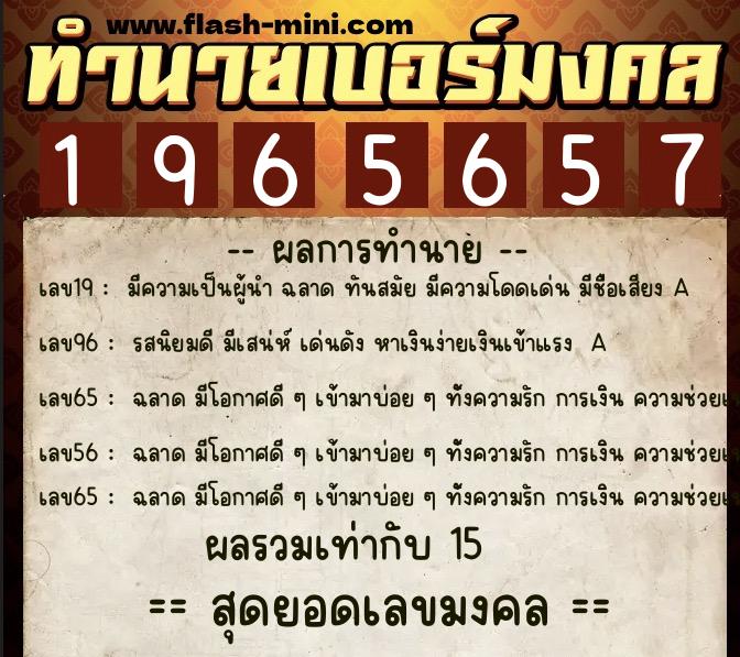 ทำนายเบอร์มงคล 0XX-1965657 ทำนายเบอร์มงคล หมายเลข 081-196565 ทำนายเบอร์มงคล 0XX-1965657 ทำนายเบอร์มงคล หมายเลข 081-196565