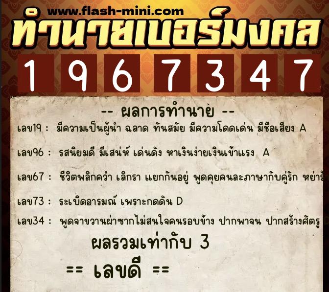ทำนายเบอร์มงคล 0XX-1967347 ทำนายเบอร์มงคล หมายเลข 090-196734 ทำนายเบอร์มงคล 0XX-1967347 ทำนายเบอร์มงคล หมายเลข 090-196734