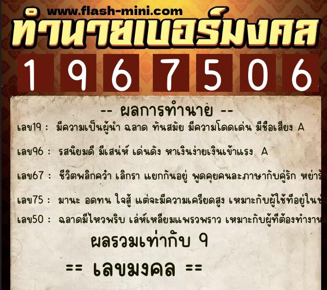 ทำนายเบอร์มงคล 0XX-1967506 ทำนายเบอร์มงคล หมายเลข 084-196750 ทำนายเบอร์มงคล 0XX-1967506 ทำนายเบอร์มงคล หมายเลข 084-196750