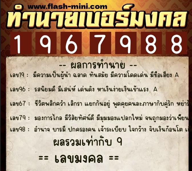 ทำนายเบอร์มงคล 0XX-1967988 ทำนายเบอร์มงคล หมายเลข 089-196798 ทำนายเบอร์มงคล 0XX-1967988 ทำนายเบอร์มงคล หมายเลข 089-196798