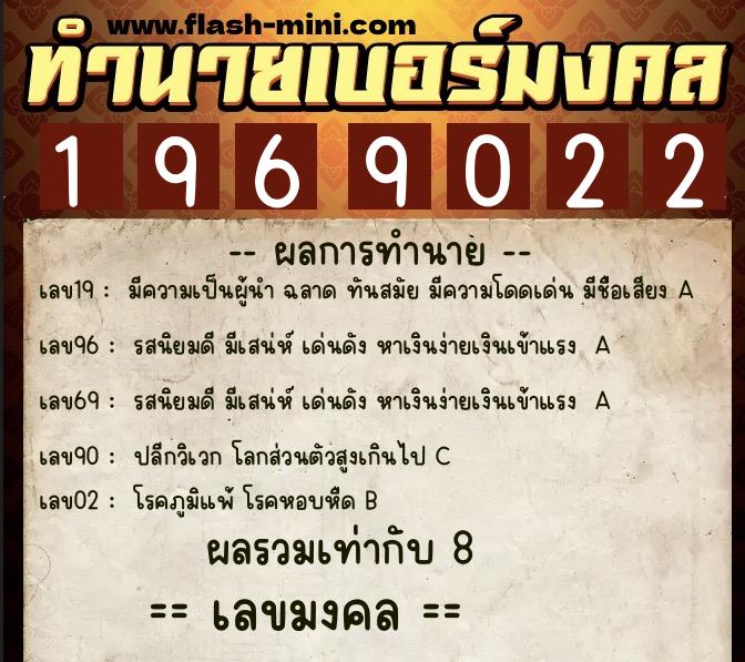 ทำนายเบอร์มงคล 0XX-1969022 ทำนายเบอร์มงคล หมายเลข 084-196902 ทำนายเบอร์มงคล 0XX-1969022 ทำนายเบอร์มงคล หมายเลข 084-196902