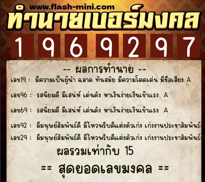 ทำนายเบอร์มงคล 0XX-1969297 ทำนายเบอร์มงคล หมายเลข 069-196929 ทำนายเบอร์มงคล 0XX-1969297 ทำนายเบอร์มงคล หมายเลข 069-196929