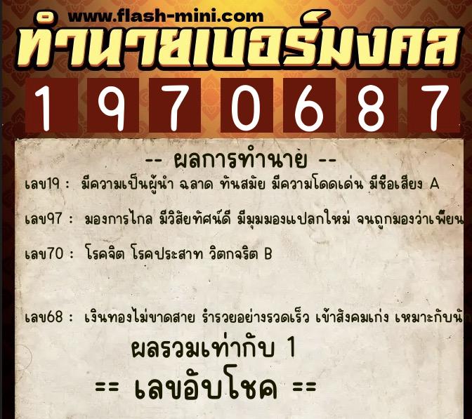 ทำนายเบอร์มงคล 0XX-1970687 ทำนายเบอร์มงคล หมายเลข 064-197068 ทำนายเบอร์มงคล 0XX-1970687 ทำนายเบอร์มงคล หมายเลข 064-197068