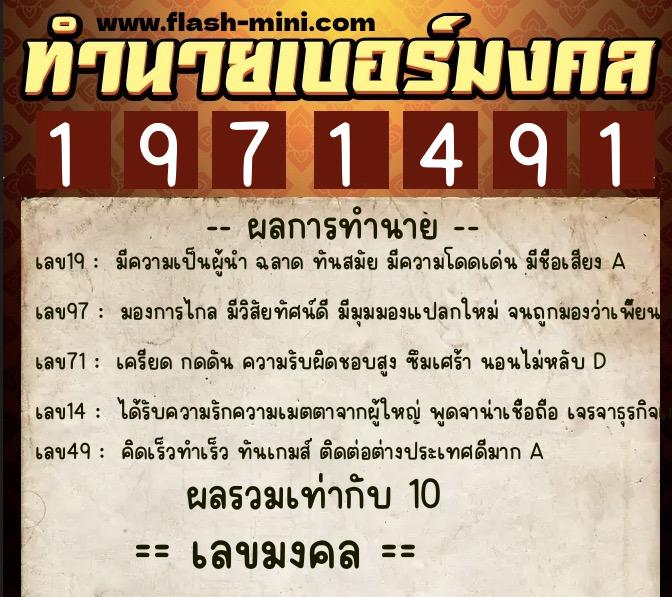 ทำนายเบอร์มงคล 0XX-1971491 ทำนายเบอร์มงคล หมายเลข 081-197149 ทำนายเบอร์มงคล 0XX-1971491 ทำนายเบอร์มงคล หมายเลข 081-197149