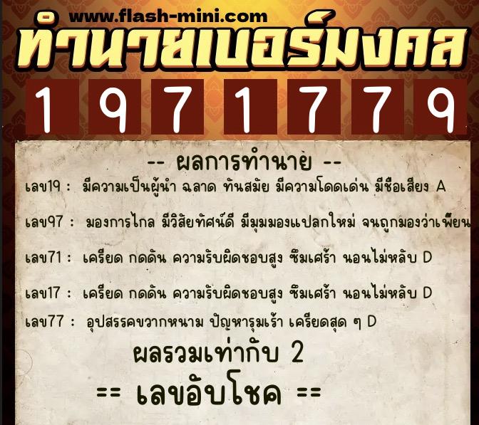 ทำนายเบอร์มงคล 0XX-1971779 ทำนายเบอร์มงคล หมายเลข 060-197177 ทำนายเบอร์มงคล 0XX-1971779 ทำนายเบอร์มงคล หมายเลข 060-197177
