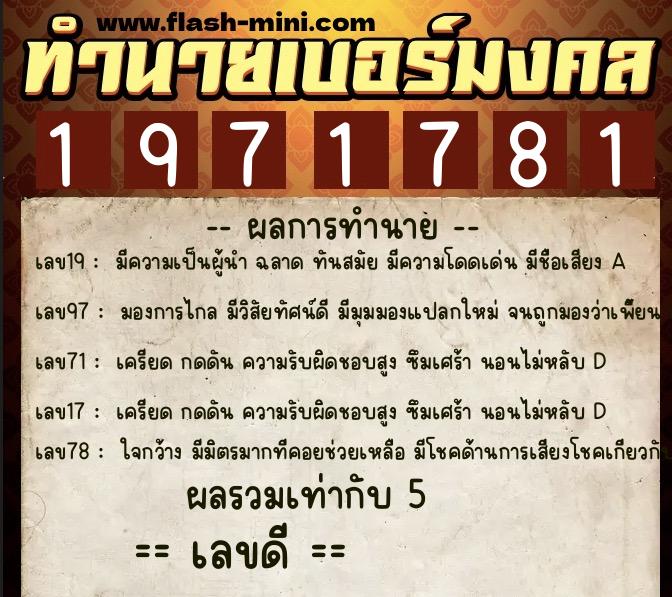 ทำนายเบอร์มงคล 0XX-1971781 ทำนายเบอร์มงคล หมายเลข 068-197178 ทำนายเบอร์มงคล 0XX-1971781 ทำนายเบอร์มงคล หมายเลข 068-197178