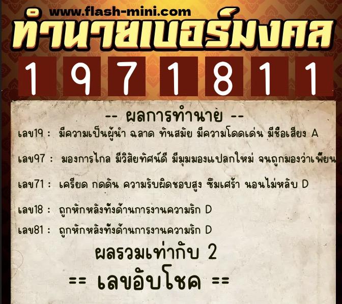ทำนายเบอร์มงคล 0XX-1971811 ทำนายเบอร์มงคล หมายเลข 086-197181 ทำนายเบอร์มงคล 0XX-1971811 ทำนายเบอร์มงคล หมายเลข 086-197181